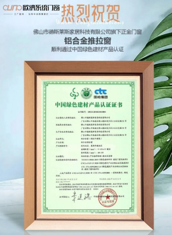 欧纳门窗多款产品荣获“绿色建材产品认证”